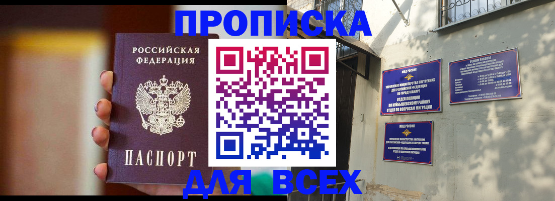 прописка для школы в Норильске