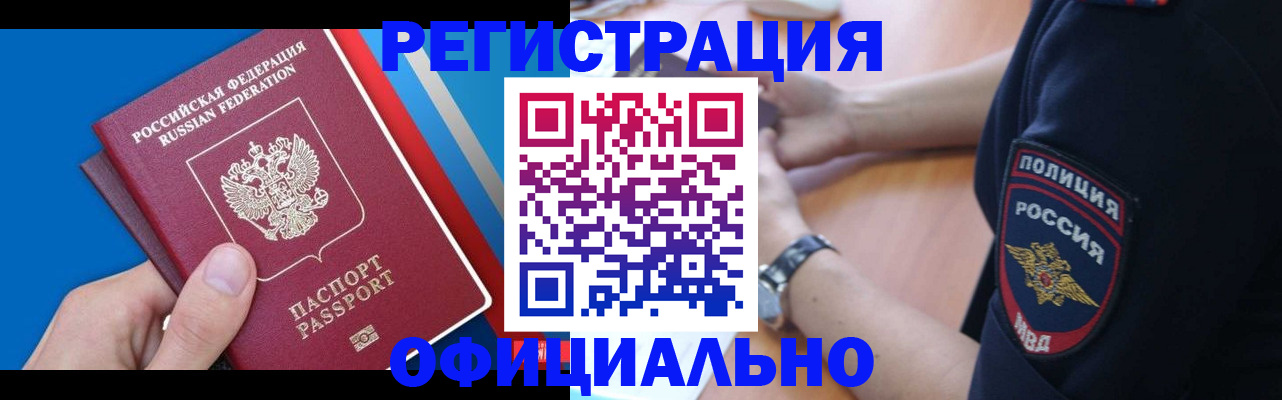 прописка иностранных граждан в Норильске