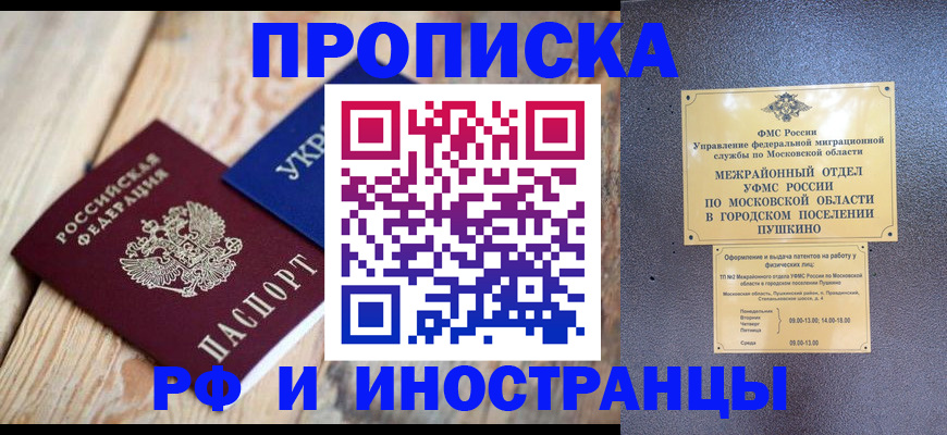 временная регистрация поиск в Норильске