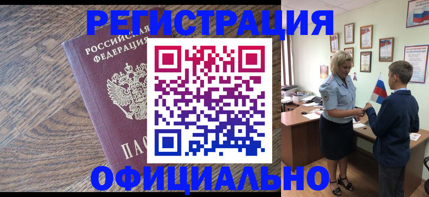 купить прописку в Норильске