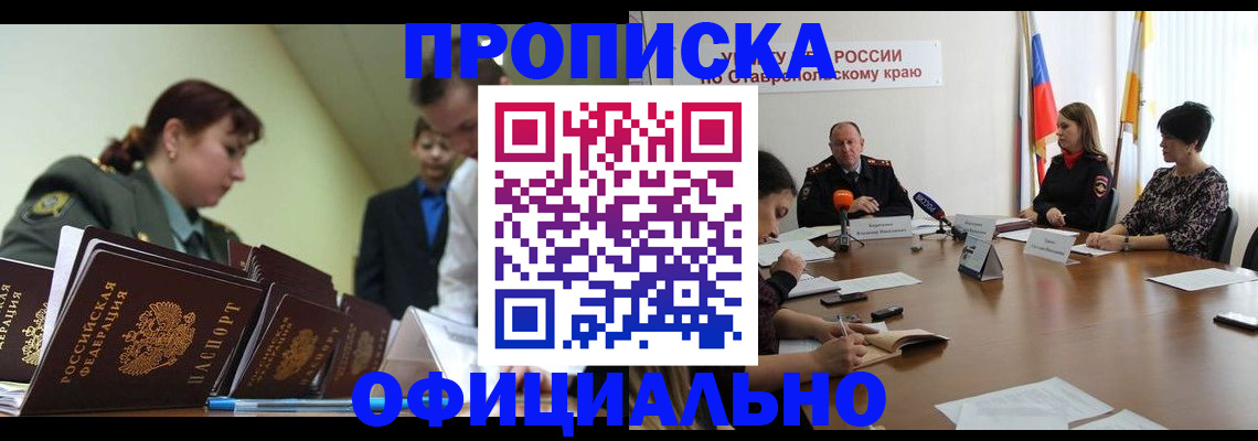 прописка для военкомата в Норильске