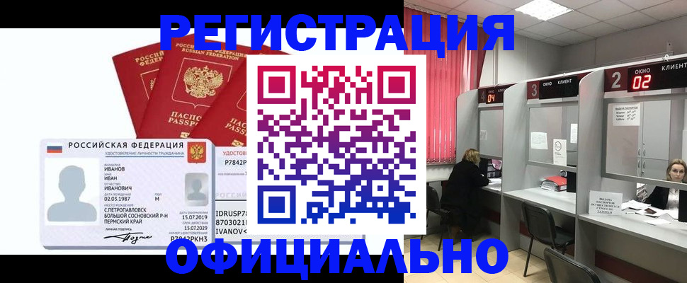 временная регистрация для школы в Норильске