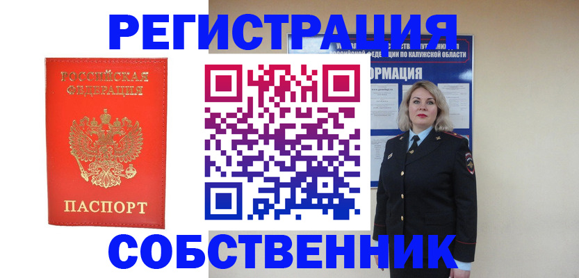 прописка от собственника в Норильске