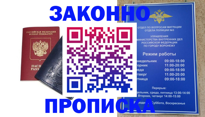 прописка поиск в Норильске