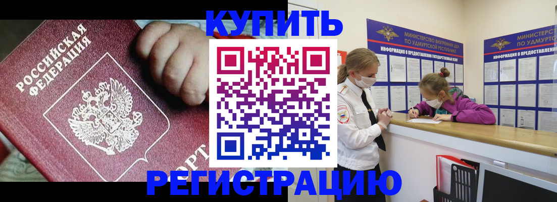 прописка от собственника в Норильске