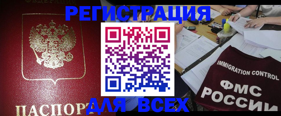 временная регистрация для школы в Норильске