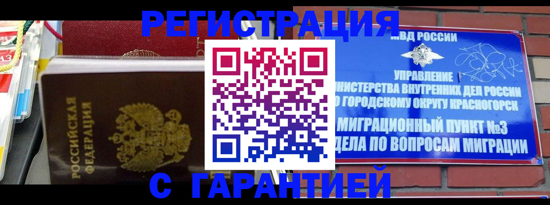 прописка для школы в Норильске